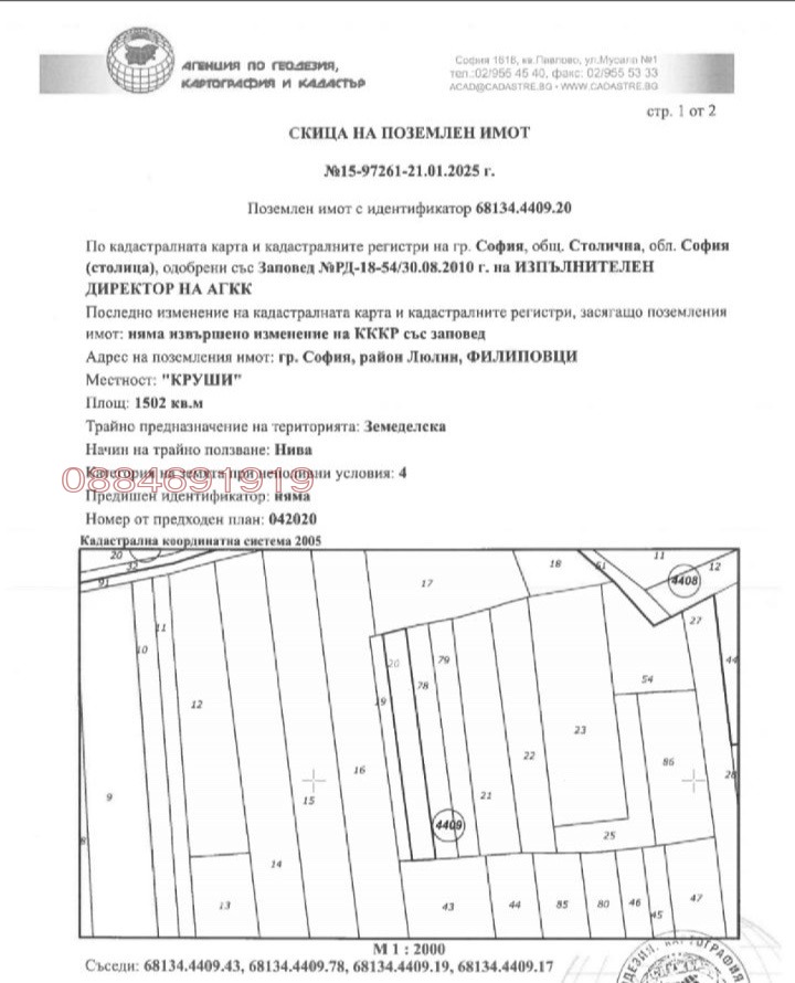 Продава ЗЕМЕДЕЛСКА ЗЕМЯ, гр. София, област София-град