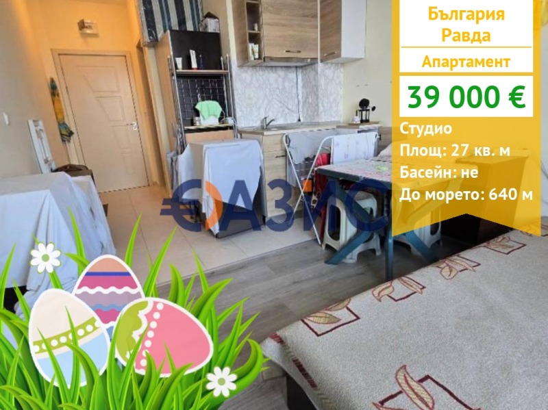 Продава 1-СТАЕН, с. Равда, област Бургас, снимка 1 - Aпартаменти - 49579654