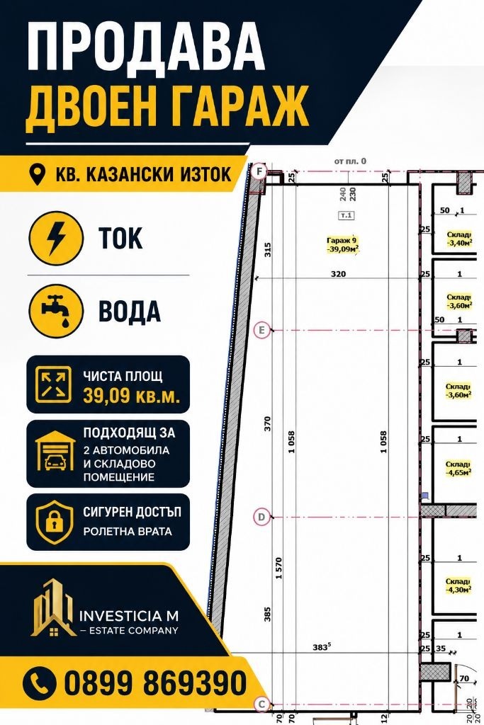 Продава ГАРАЖ, ПАРКОМЯСТО, гр. Стара Загора, Казански - изток