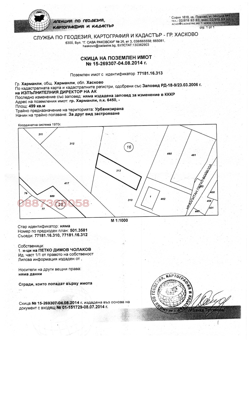 Продава ПАРЦЕЛ, гр. Харманли, област Хасково, снимка 3 - Парцели - 52779590