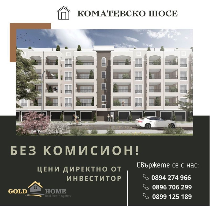 Продава  3-стаен, град Пловдив, Коматевско шосе •  103 640 EUR • ID 23661900 — holmes.bg - [1] 