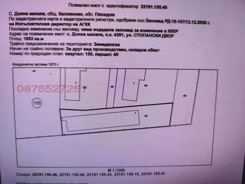 Продава ПАРЦЕЛ, с. Долна махала, област Пловдив, снимка 4 - Парцели - 47975118