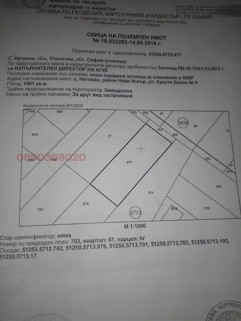 Продава ПАРЦЕЛ, гр. София, с. Негован, снимка 4 - Парцели - 53380341