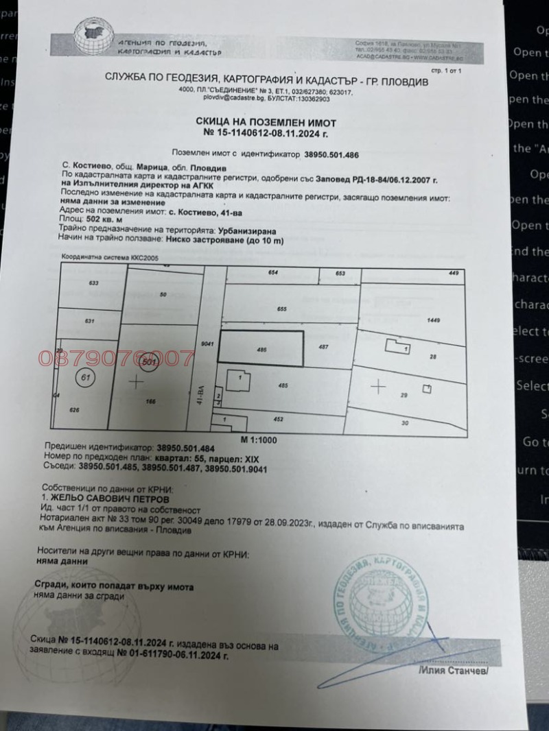 Продава ПАРЦЕЛ, с. Костиево, област Пловдив, снимка 2 - Парцели - 48861851