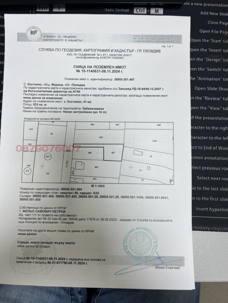 Продава ПАРЦЕЛ, с. Костиево, област Пловдив, снимка 3 - Парцели - 48861851