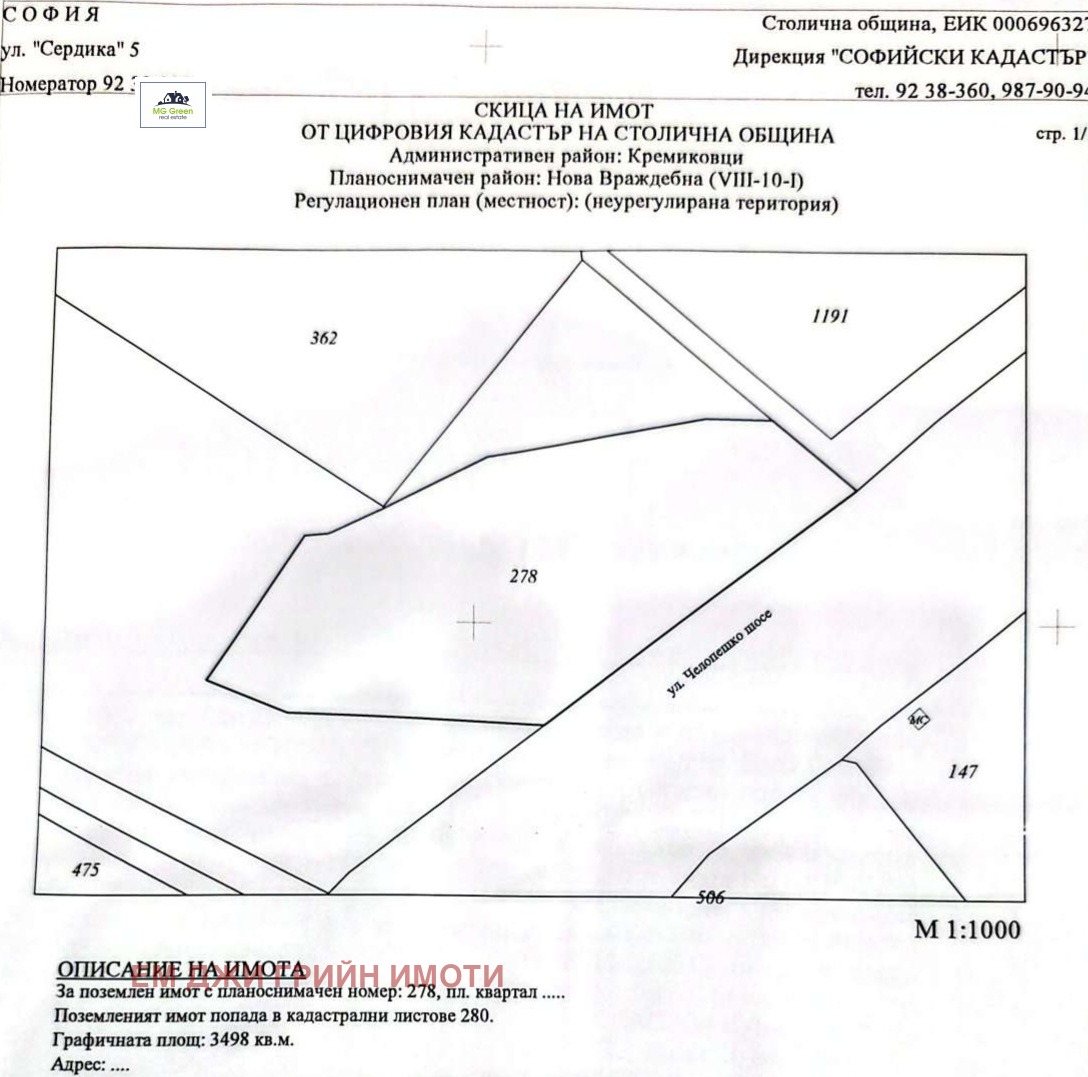 Продава ПАРЦЕЛ, гр. София, Кремиковци, снимка 2 - Парцели - 54037435