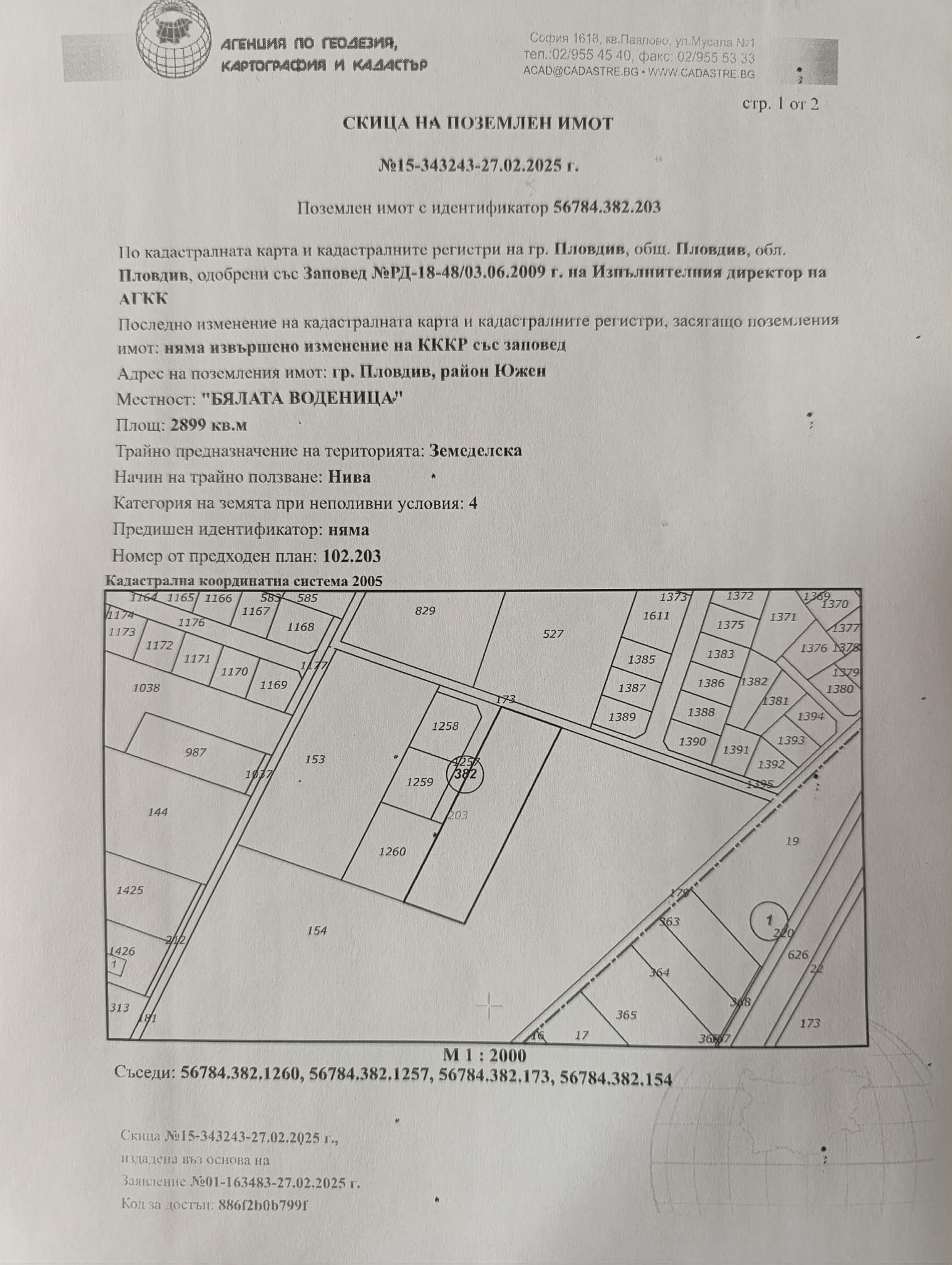 Продава ПАРЦЕЛ, гр. Пловдив, Беломорски