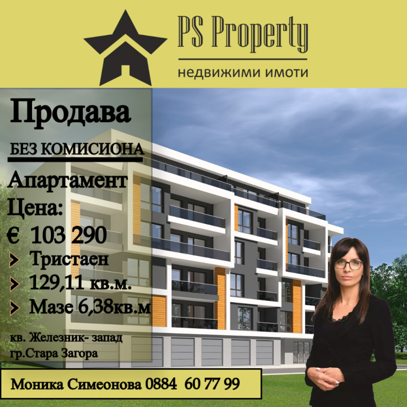 De vânzare  2 dormitoare Stara Zagora , Jeleznic - țentâr , 129 mp | 64894381