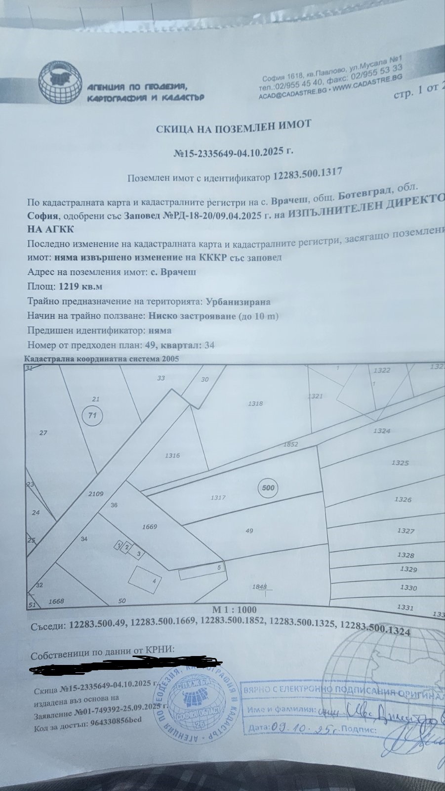 Продава ПАРЦЕЛ, с. Врачеш, област София област