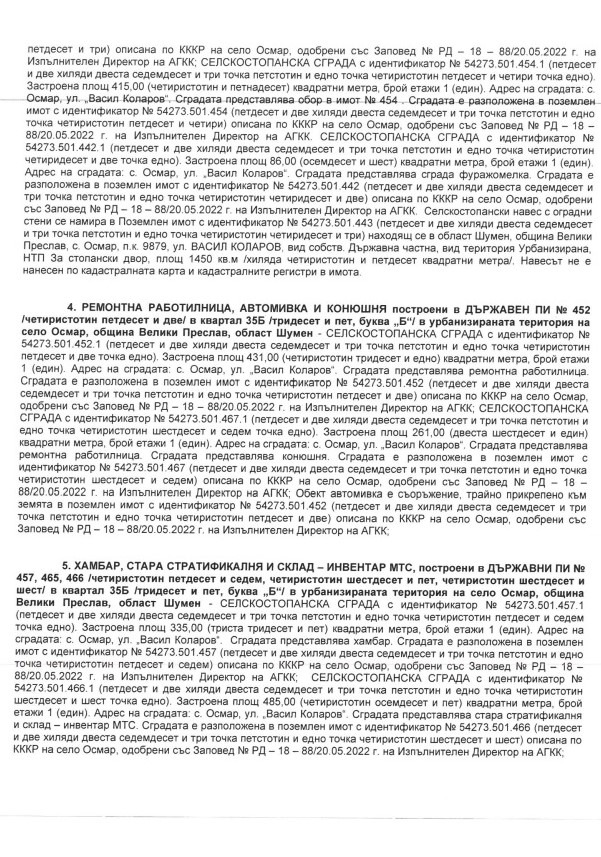 Продается  Промышленное здание область Шумен , Осмар , 4611 кв.м | 24009196 - изображение [7]