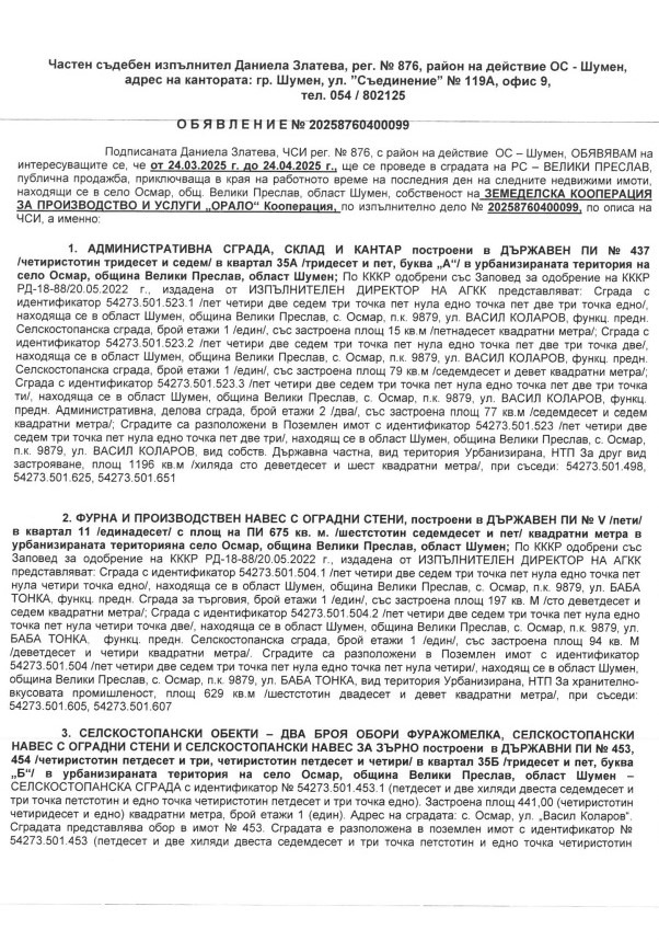 Продава ПРОМ. ПОМЕЩЕНИЕ, с. Осмар, област Шумен, снимка 5 - Производствени сгради - 49558442