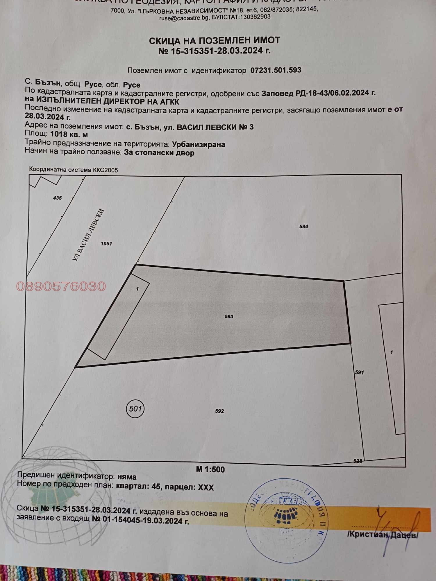 Продава ПАРЦЕЛ, с. Бъзън, област Русе, снимка 2 - Парцели - 53728368