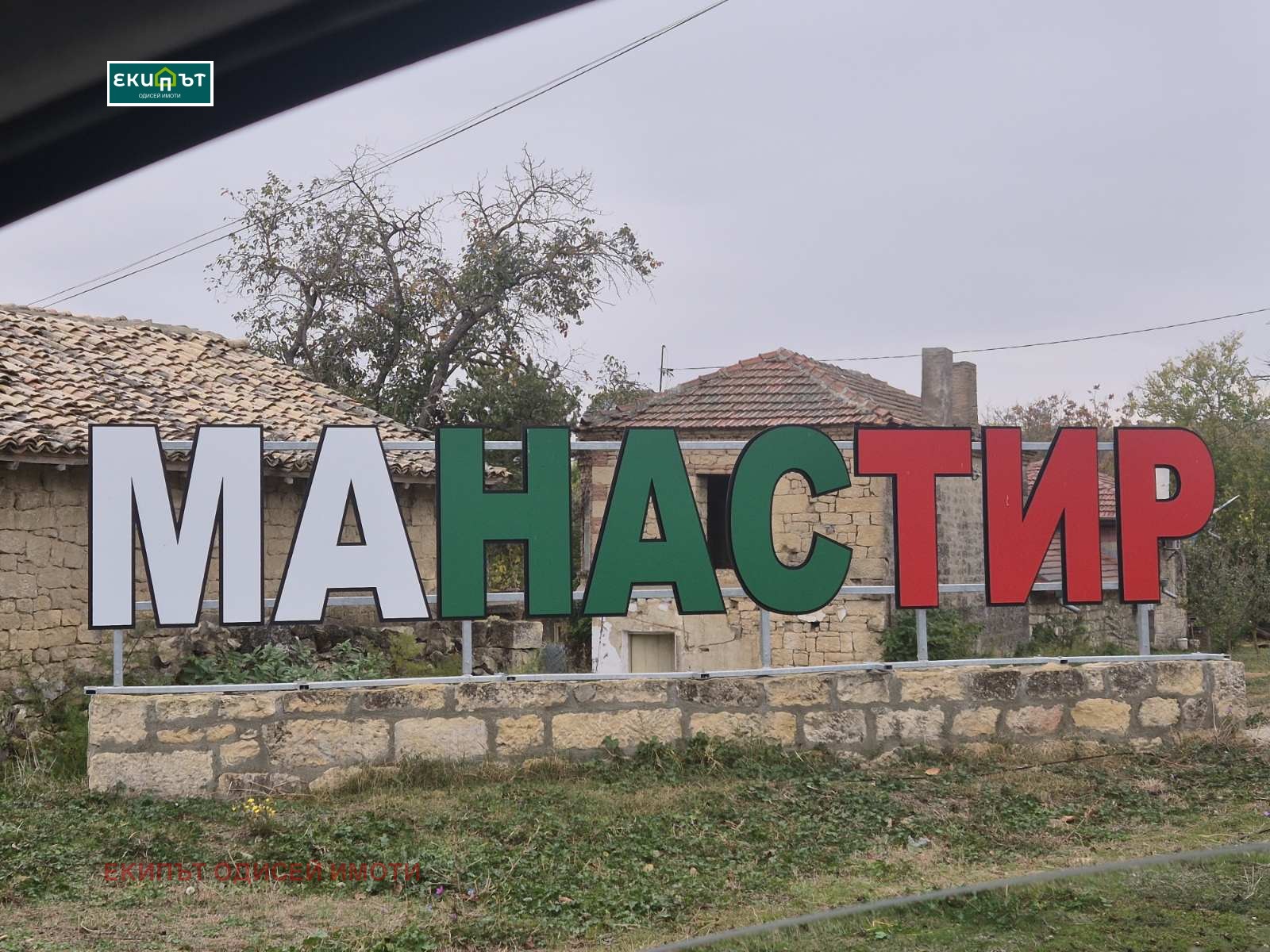 Продава КЪЩА, с. Манастир, област Варна, снимка 15 - Къщи - 56734738
