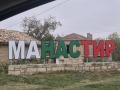 Продава КЪЩА, с. Манастир, област Варна, снимка 15