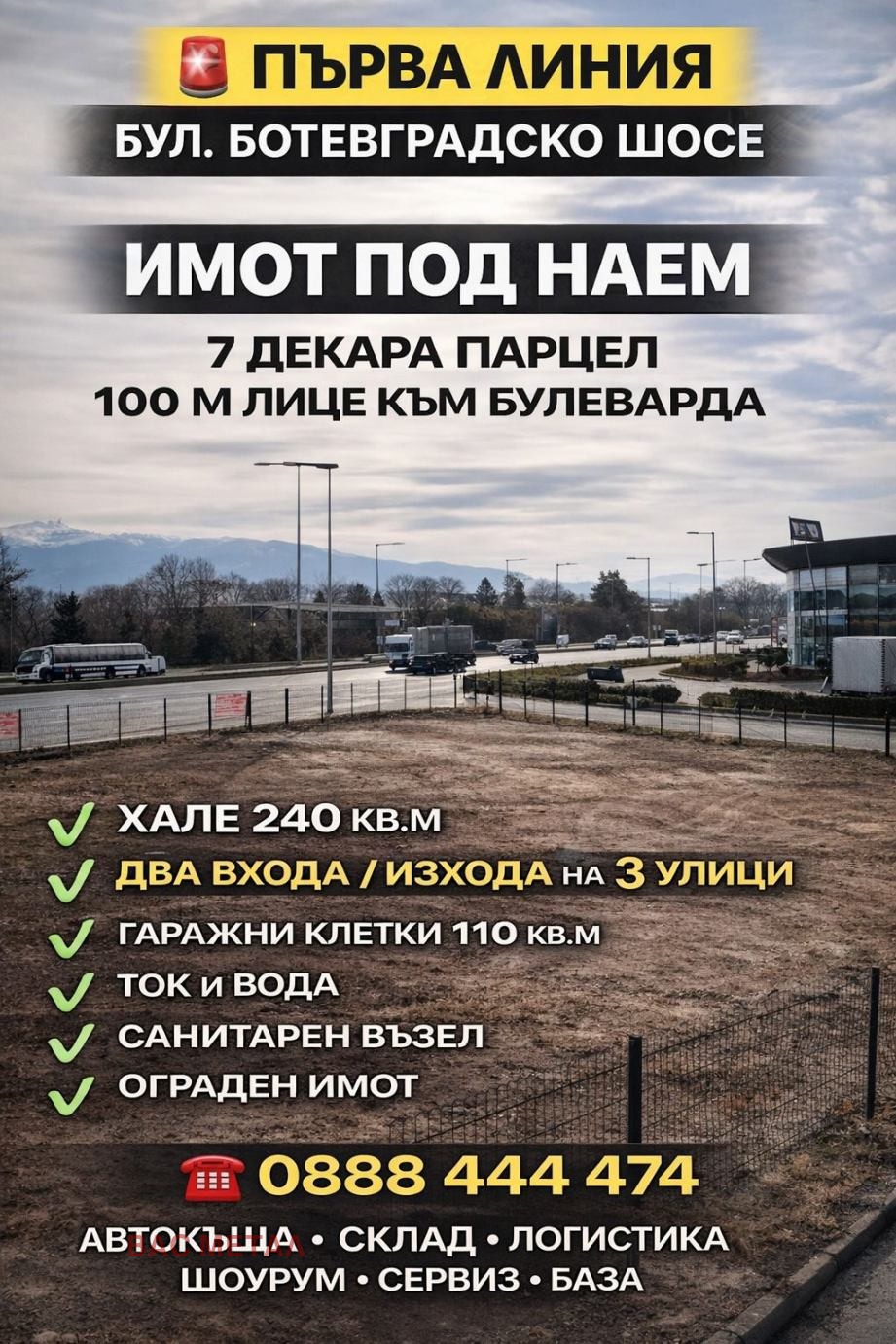 Дава под наем МЯСТО, гр. София, Враждебна