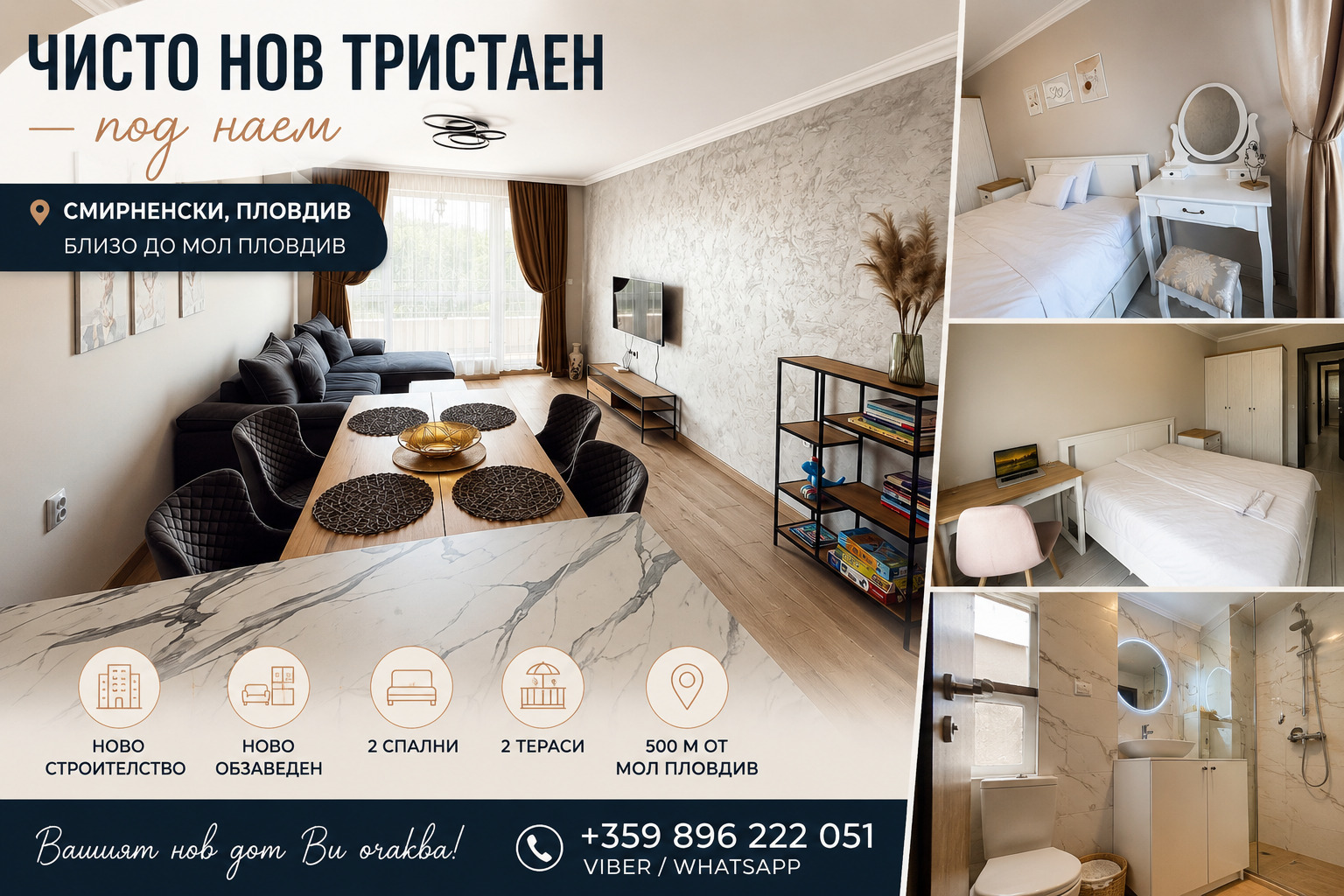 Дава под наем 3-СТАЕН, гр. Пловдив, Христо Смирненски
