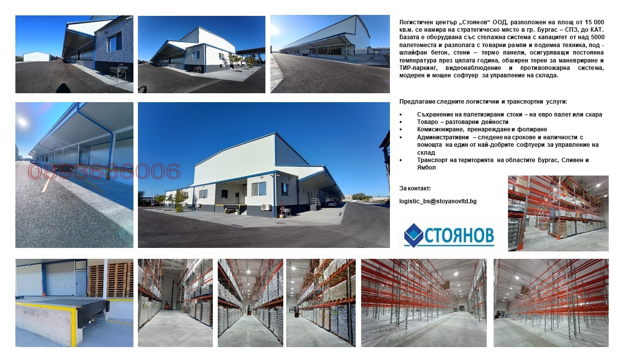 Дава под Наем СКЛАД | Imot.bg — изображение 1