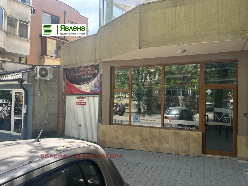 Дава под Наем МАГАЗИН в град Стара Загора, Център - 70 кв.м / 500 € » 977.92 лв., ЯВЛЕНА - СТАРА ЗАГОРА