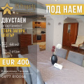 Дава под наем 2-СТАЕН, гр. Стара Загора, Център, снимка 1