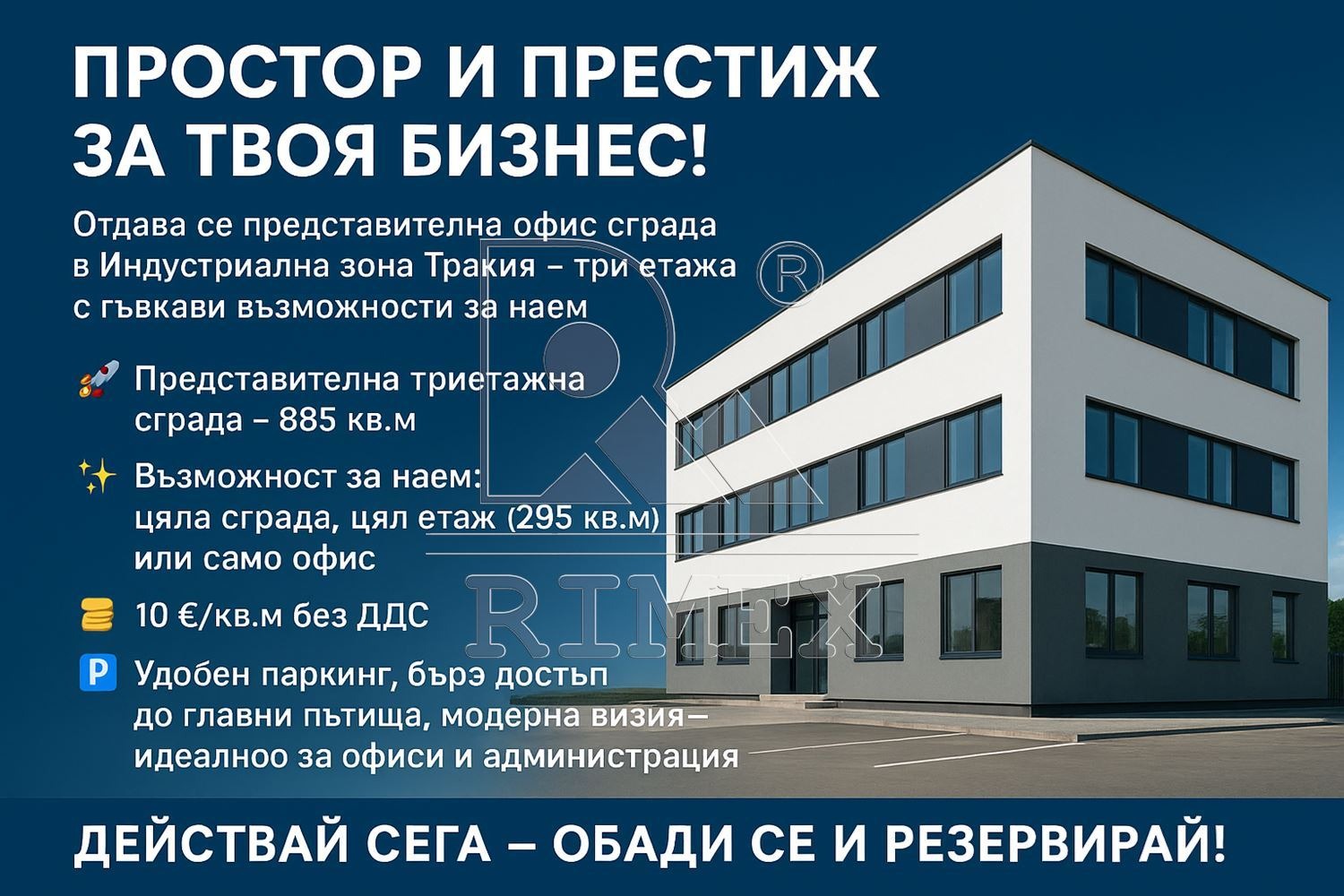 Дава под Наем ОФИС | Imot.bg — изображение 1