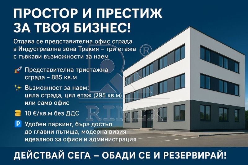 Kiadó  Hivatal Plovdiv , Trakija , 885 négyzetméter | 87120367