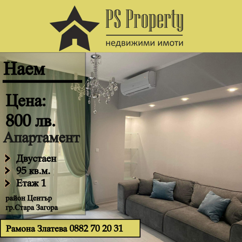 För uthyrning  1 sovrum Stara Zagora , Centar , 95 kvm | 40124240