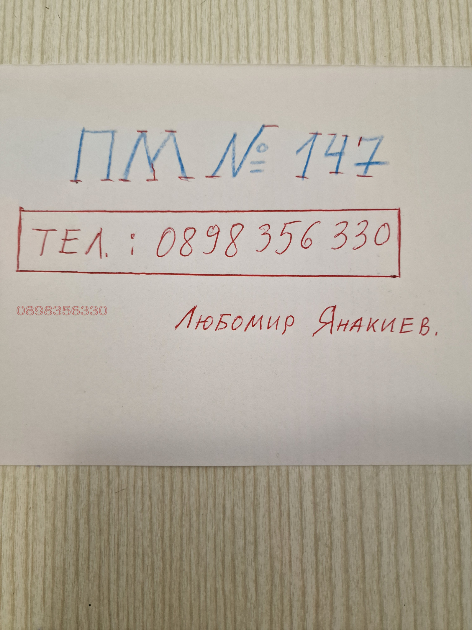 Дава под наем ГАРАЖ, ПАРКОМЯСТО, гр. София, Дианабад