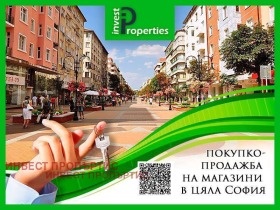 Схоп Центар, Софија