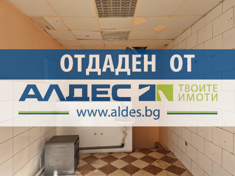 Дава под наем ЗАВЕДЕНИЕ, гр. София, Център