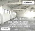 Дава под наем  Склад град София , с. Казичене , 289 кв.м | 46845836 - изображение [2]