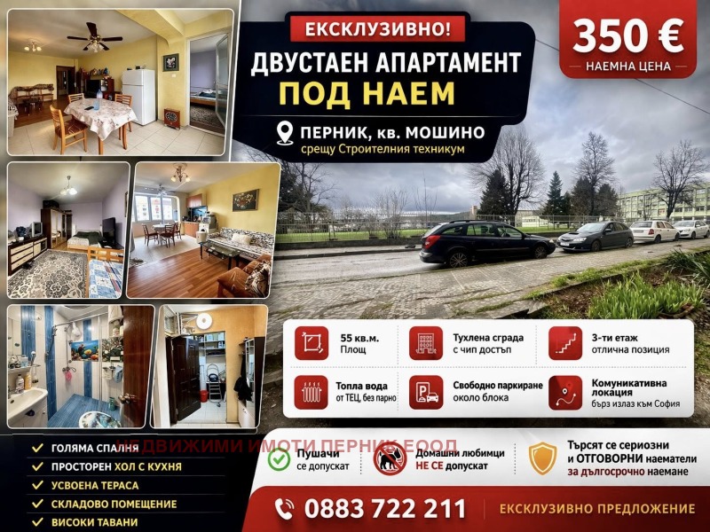 Дава под Наем 2-СТАЕН в град Перник, Изток - 70 кв.м / 350 € » 684.54 лв., НЕДВИЖИМИ ИМОТИ ПЕРНИК ЕООД