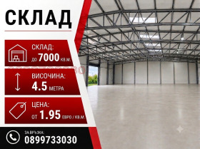 СКЛАД, 445 m2