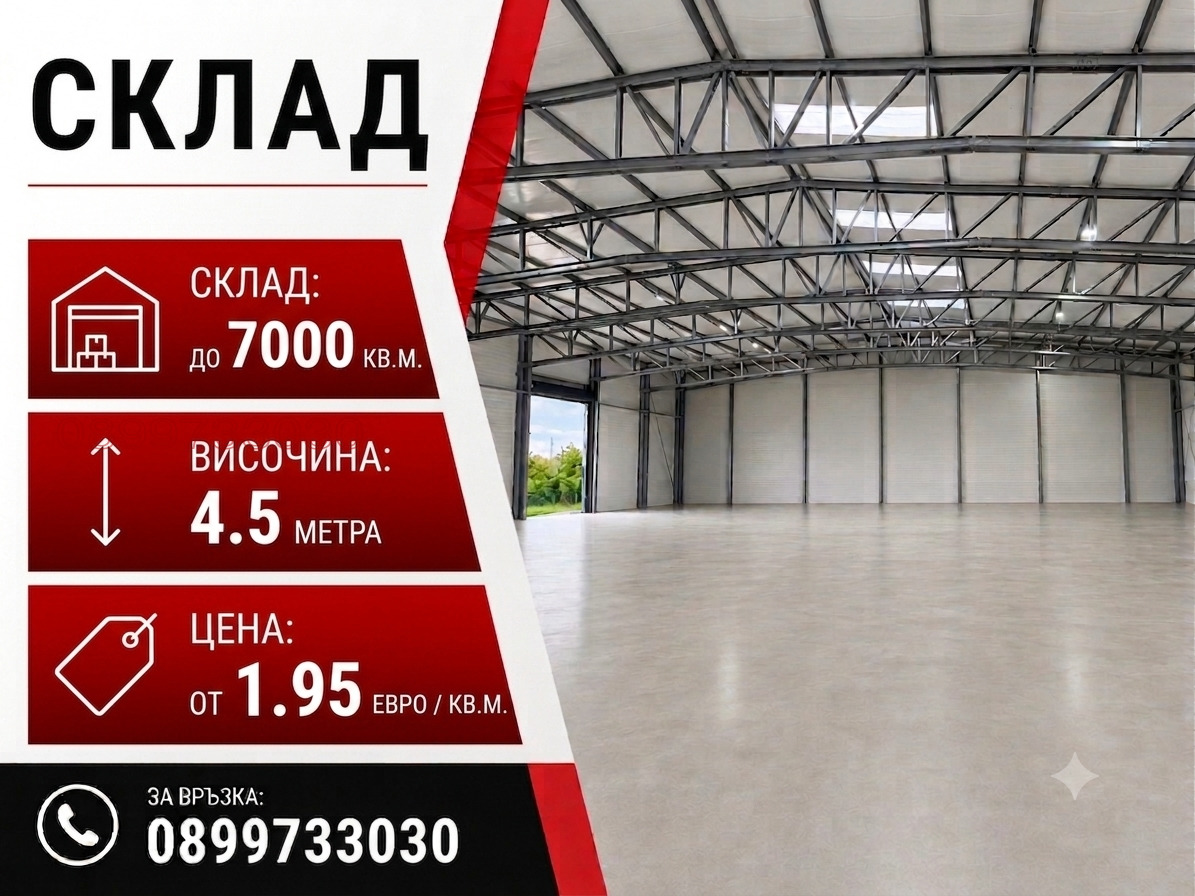 Дава под наем  Склад град Русе , Промишлена зона - Запад , 445 кв.м | 38189730