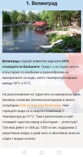 Дава под наем  2-стаен област Пазарджик , гр. Велинград , 65 кв.м | 64610795 - изображение [14]