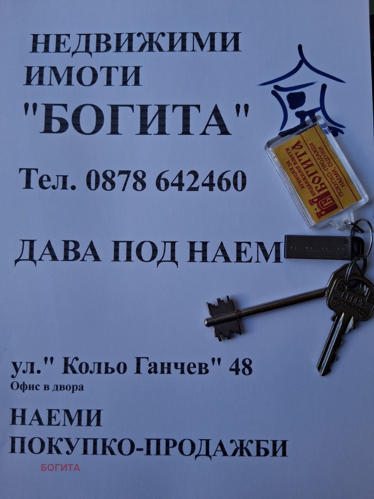 Дава под наем 2-СТАЕН, гр. Стара Загора, Аязмото