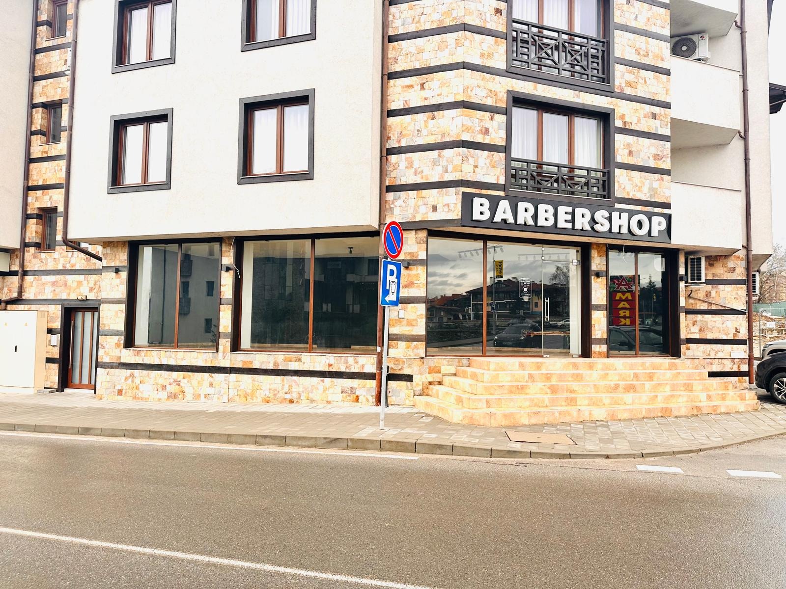 Дава под наем МАГАЗИН, гр. Банско, област Благоевград, снимка 9 - Магазини - 53972416