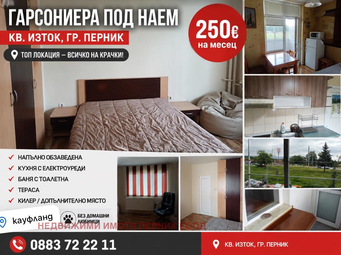 Дава под наем 2-СТАЕН, гр. Перник, Изток