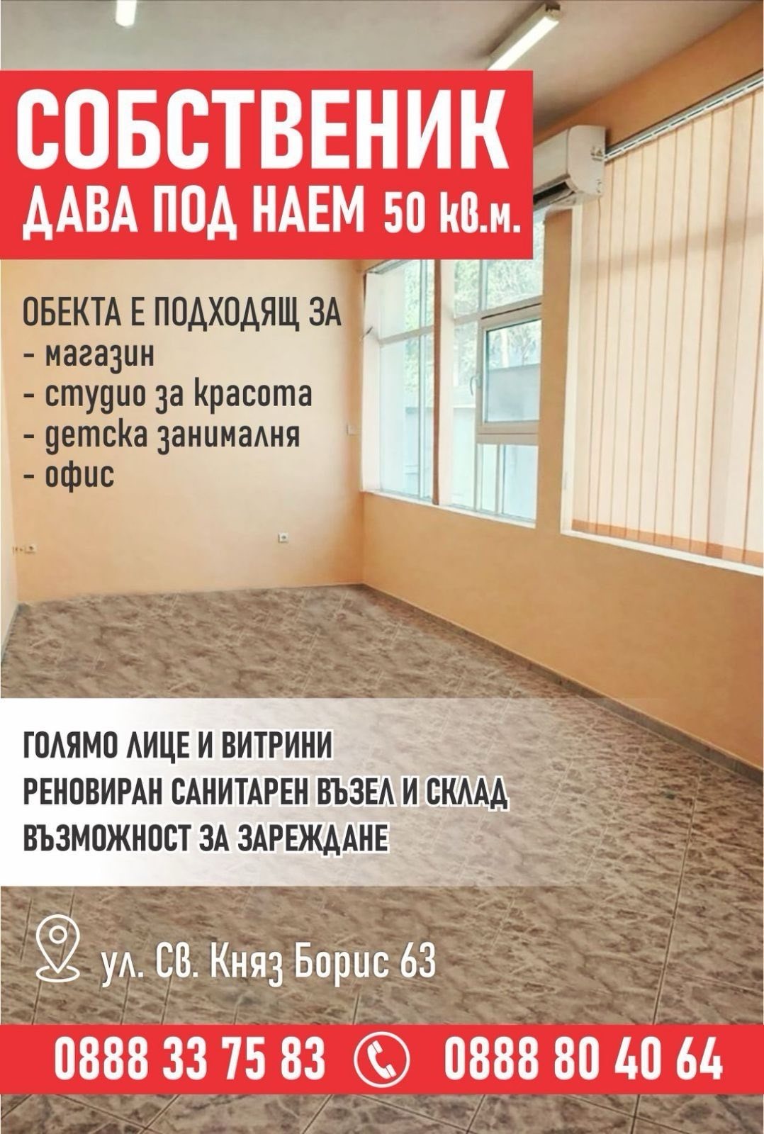 Дава под наем МАГАЗИН, гр. Стара Загора, Център