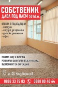 Дава под наем МАГАЗИН, гр. Стара Загора, Център, снимка 1