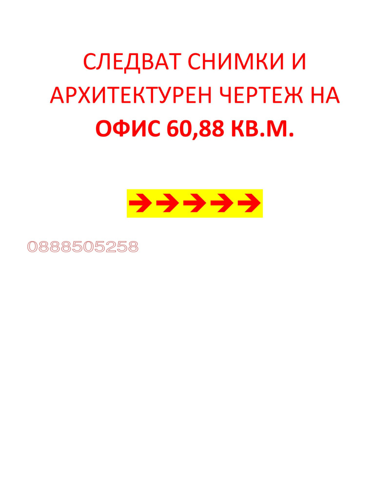 Дава под наем ОФИС, гр. София, Хладилника, снимка 6 - Офиси - 52767430