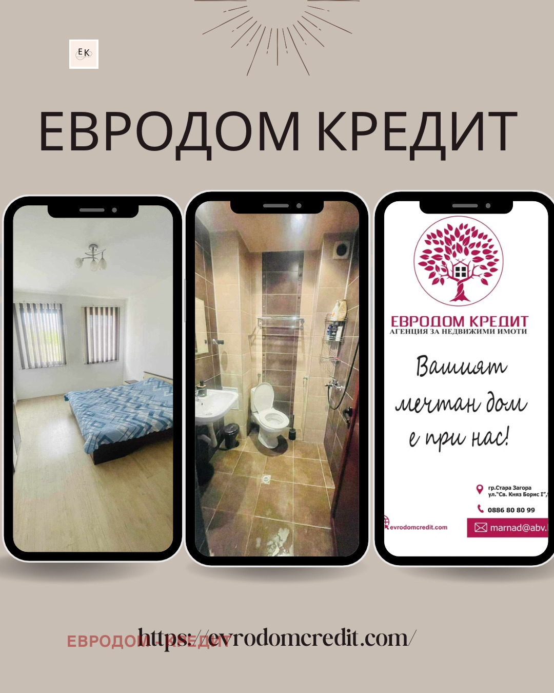 Дава под наем 2-СТАЕН, гр. Стара Загора, Била