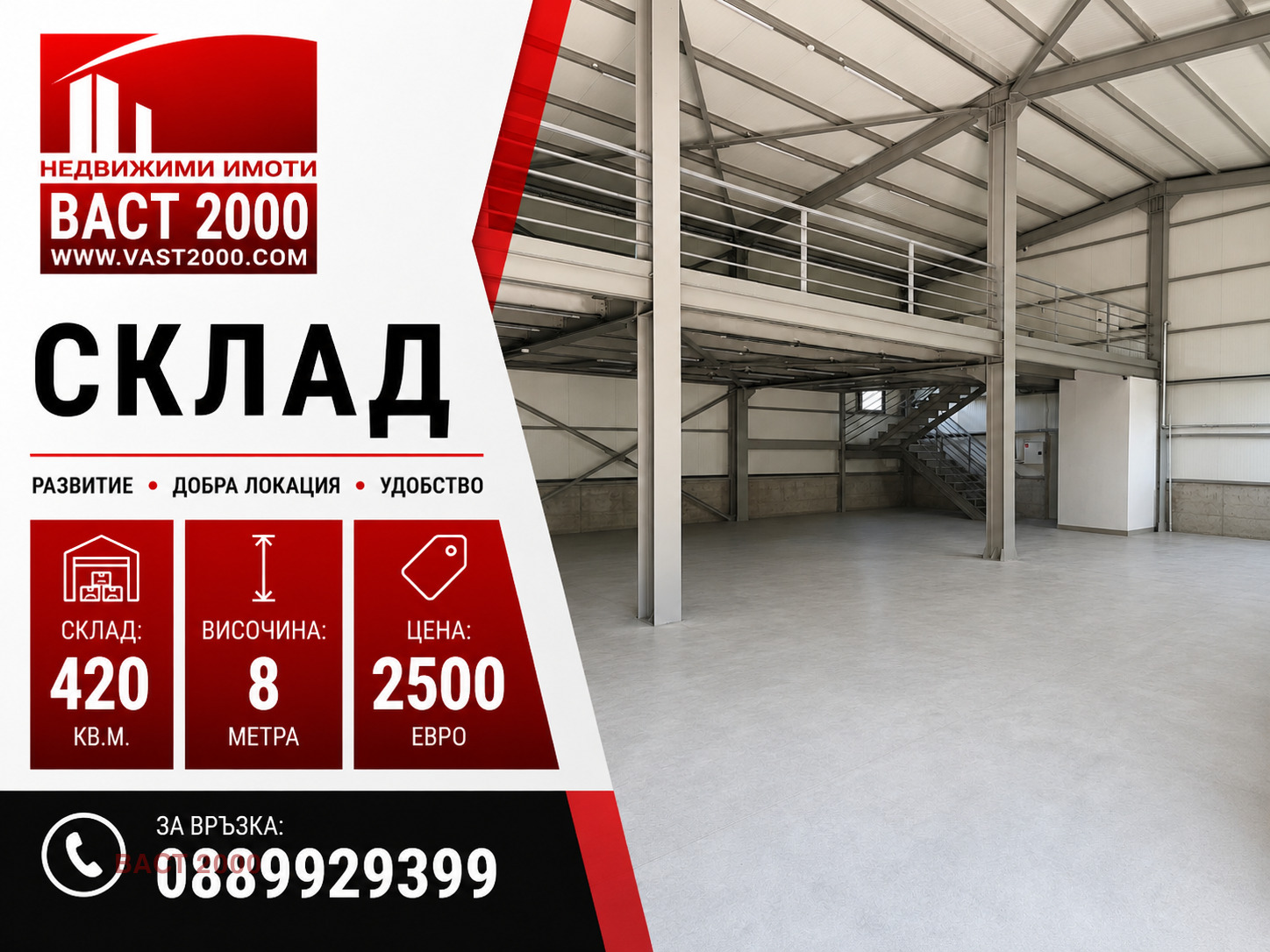 Дава под наем СКЛАД, гр. София, ПЗ Илиянци
