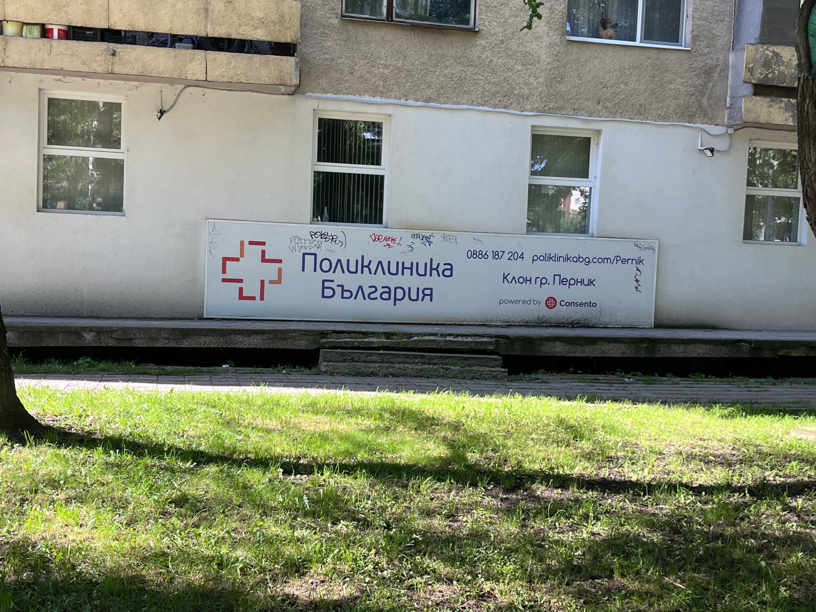 Дава под наем ОФИС, гр. Перник, Изток, снимка 2 - Офиси - 47353428