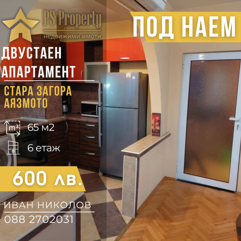 Da affittare  1 camera da letto Stara Zagora , Aiazmoto , 65 mq | 24840970