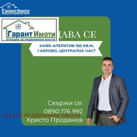 Бар; кафић Центар, Габрово 1