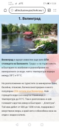 Дава под наем 2-СТАЕН, гр. Велинград, област Пазарджик, снимка 13