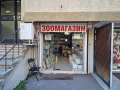 Дава под наем МАГАЗИН, гр. Варна, Чаталджа, снимка 4