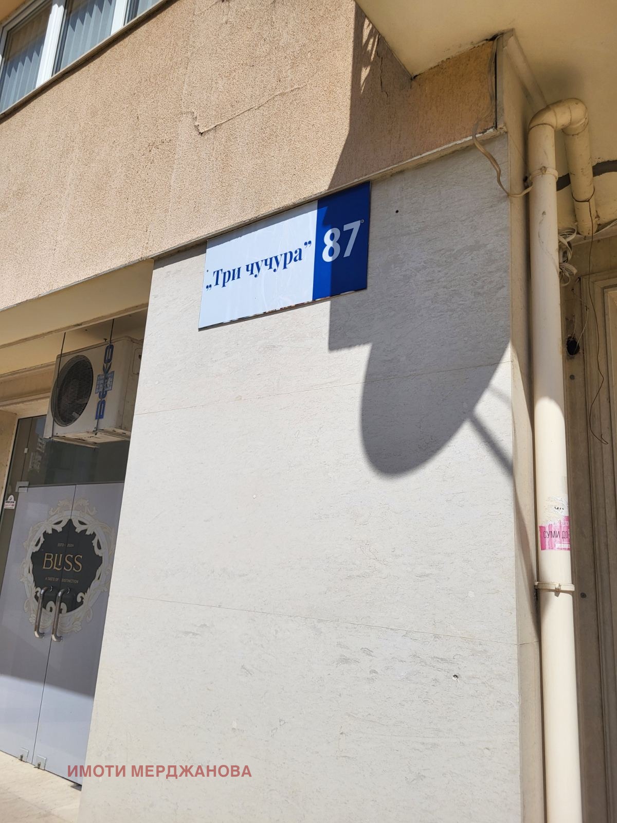 Дава под Наем МАГАЗИН | Imot.bg — изображение 2