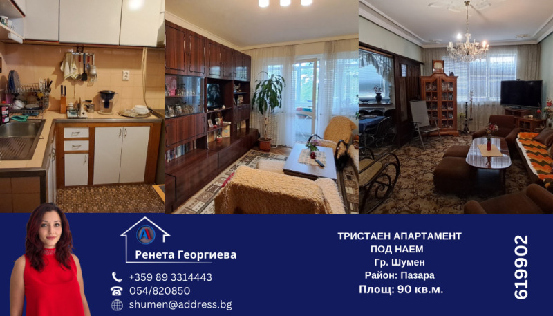 Дава под Наем 3-СТАЕН в град Шумен, Пазара - 90 кв.м / 363.02 € » 710 лв., АДРЕС НЕДВИЖИМИ ИМОТИ - КАНТОРА ШУМЕН