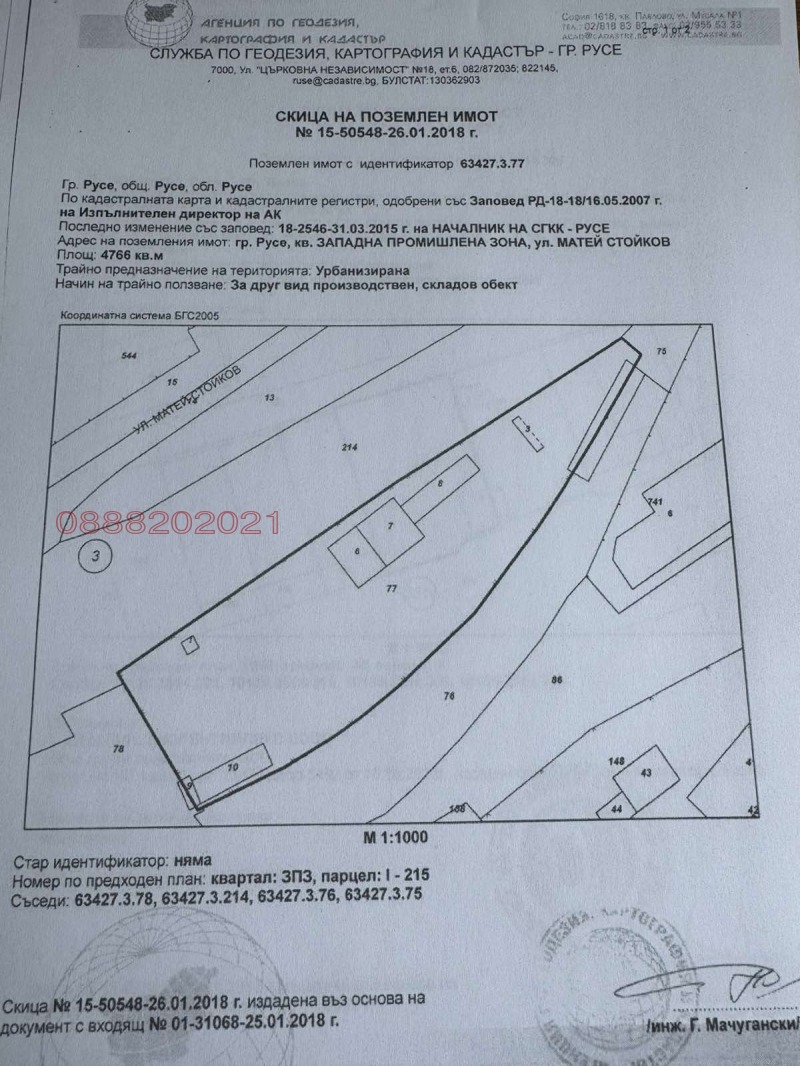 K pronájmu  Úložný prostor Ruse , Promišlena zona - Zapad , 4766 m2 | 50612696